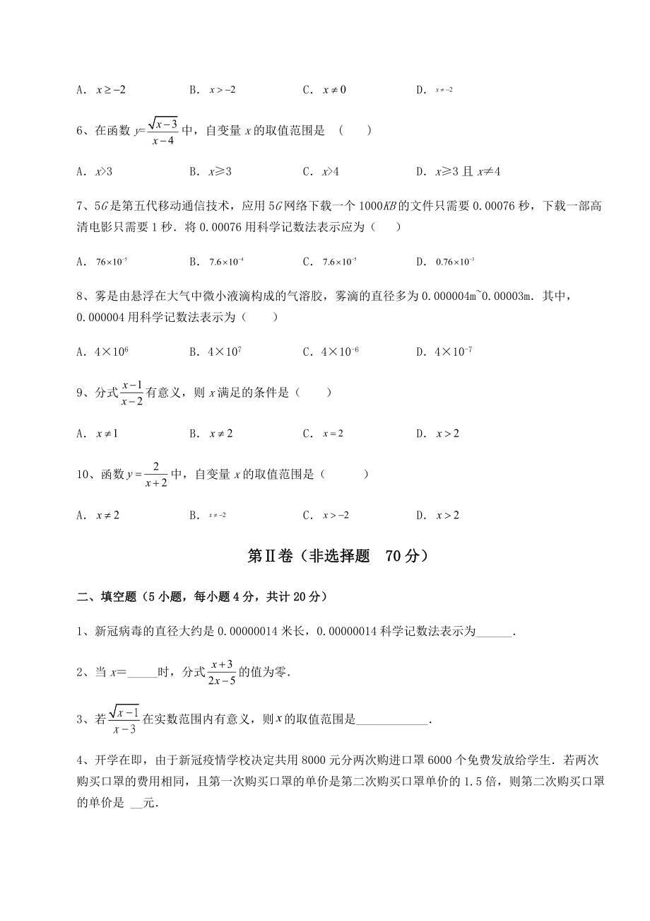 2021-2022学年度北师大版八年级数学下册第五章分式与分式方程单元测试试卷(无超纲).docx_第2页