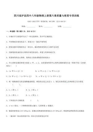 2021年最新泸县四中八年级物理上册第六章质量与密度专项训练(人教).docx