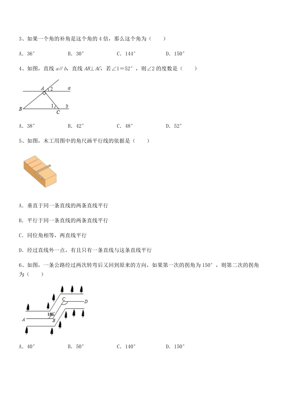 2022年京改版七年级数学下册第七章观察、猜想与证明专题测试练习题(无超纲).docx_第2页