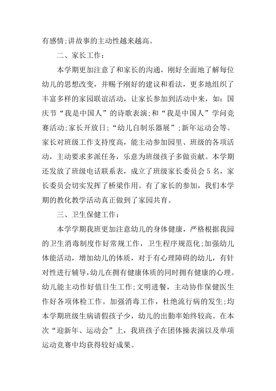 2021年幼稚园教师学期教学总结范文.docx_第2页