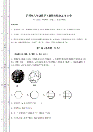 2021-2022学年度强化训练沪科版九年级数学下册期末综合复习-B卷(精选).docx