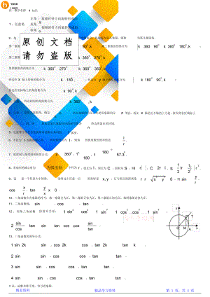 最新最全面人教版高一数学必修4知识点总结(精华版).doc