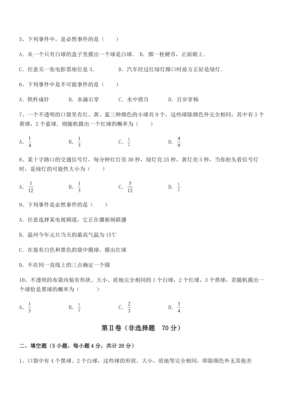 2022年北师大版七年级数学下册第六章概率初步月考试题.docx_第2页