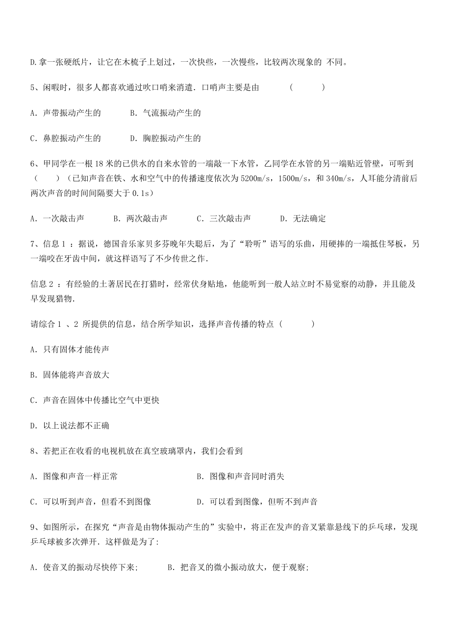 2021年最新省龙海第二中学八年级物理上册第二章声现象2-1声音的产生与传播同步测试(人教).docx_第2页