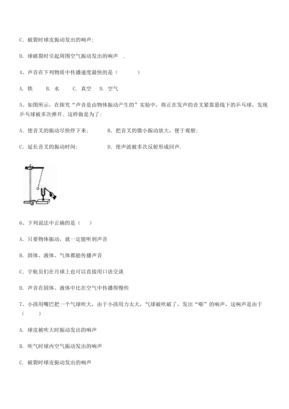 2021年河南郑州桐柏一中八年级物理上册第二章声现象2-1声音的产生与传播专题训练(人教).docx_第2页