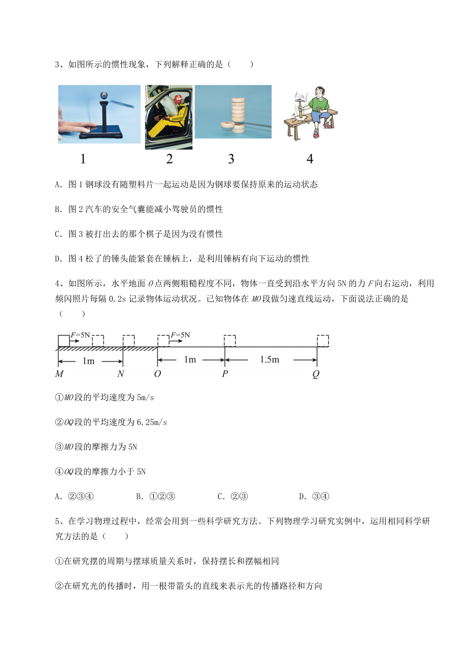 2021-2022学年度强化训练沪科版八年级物理第七章-力与运动定向训练试卷.docx_第2页