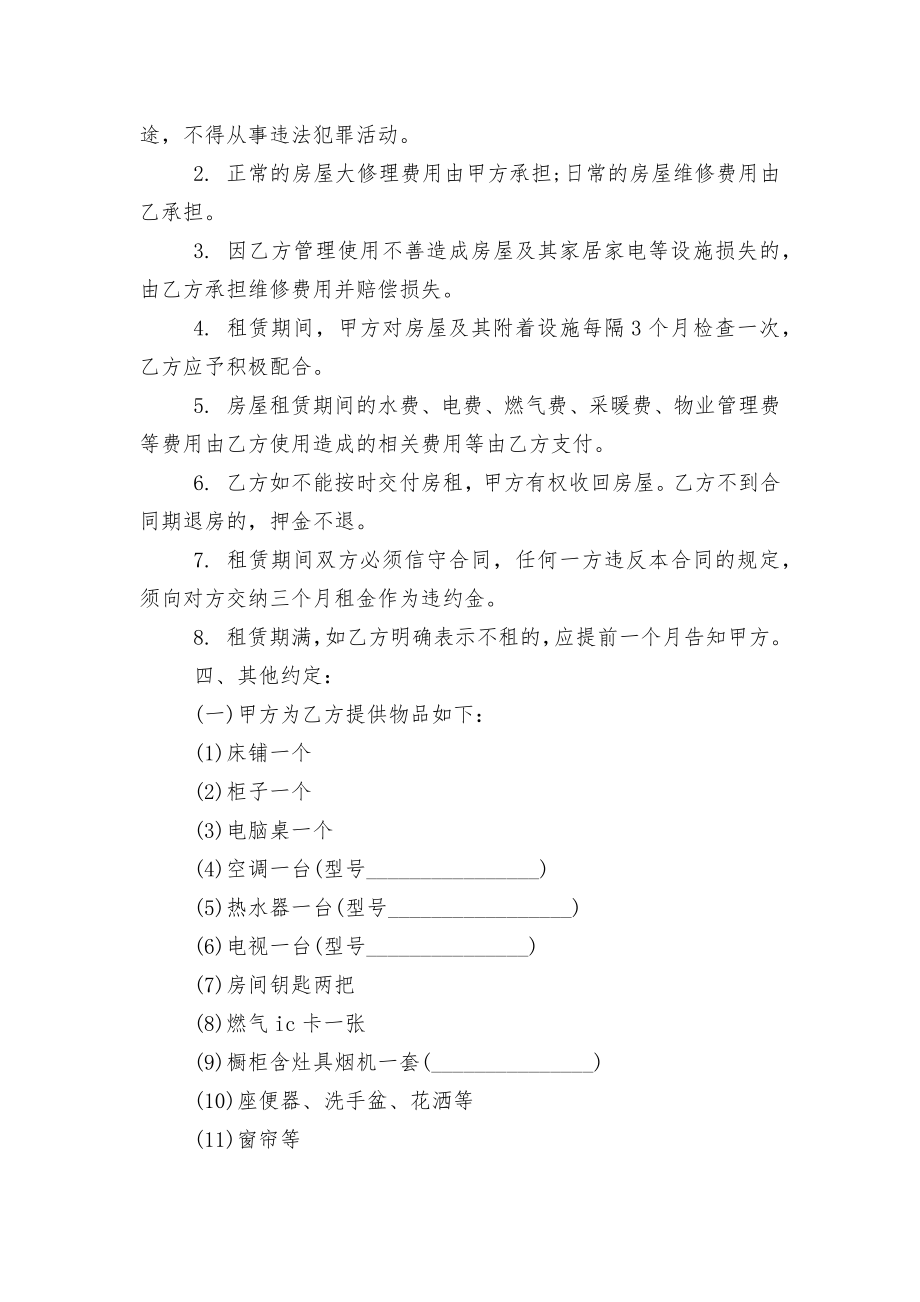 正规短期房屋租赁标准版合同协议标准范文通用参考模板可修改打印.docx_第2页