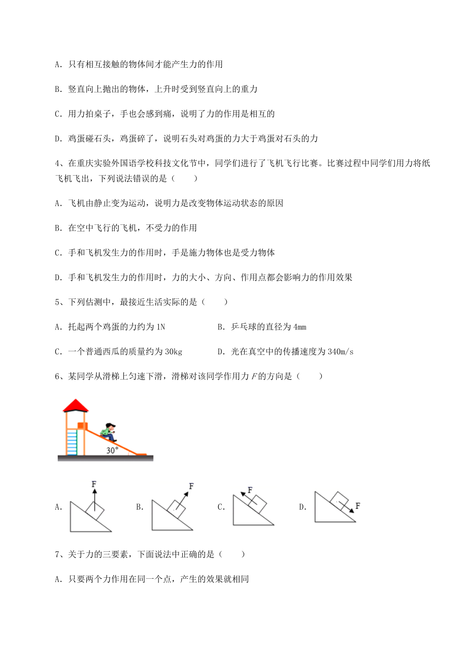 2021-2022学年度强化训练沪科版八年级物理第六章-熟悉而陌生的力同步练习试题(含详细解析).docx_第2页