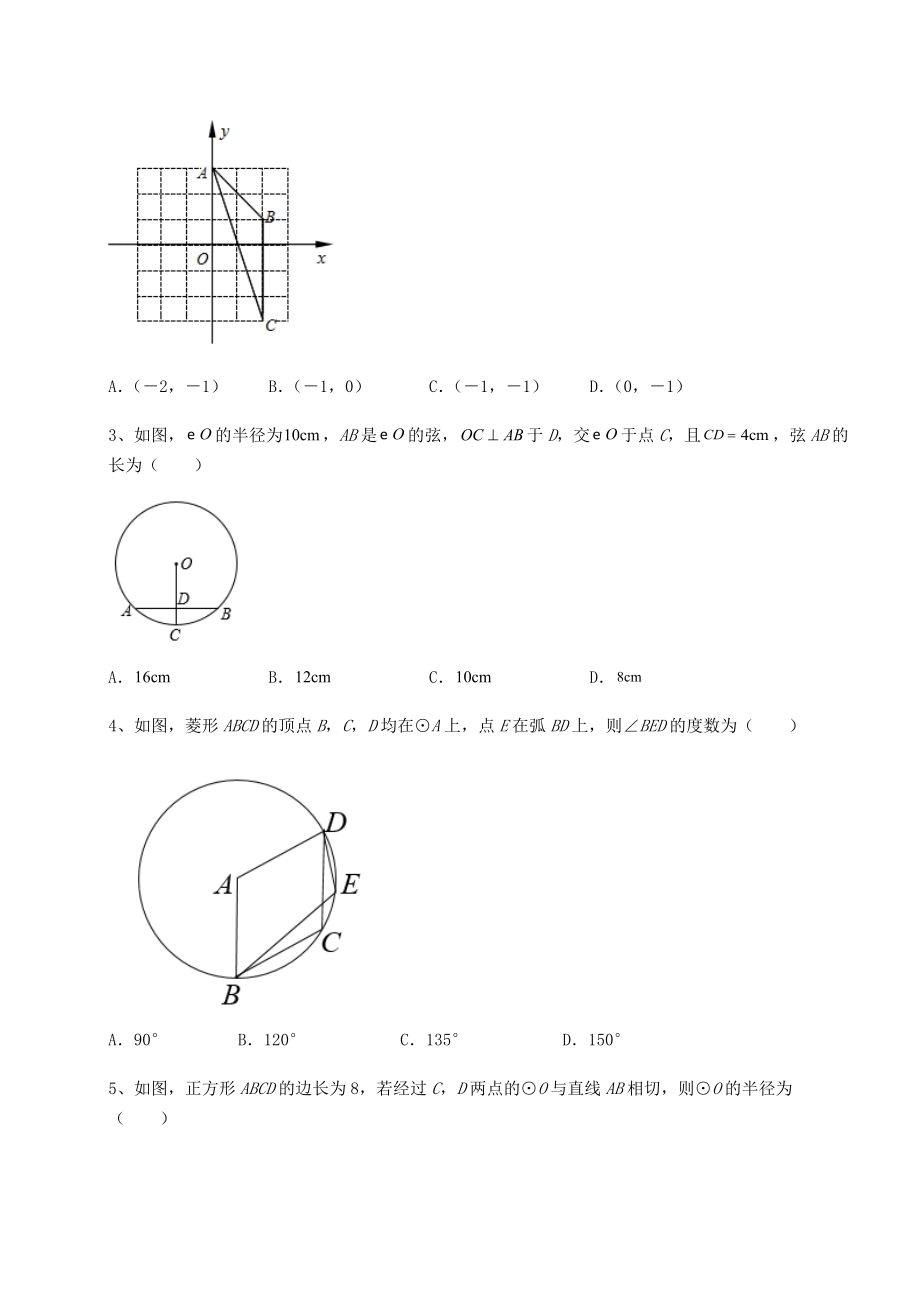 2021-2022学年度强化训练北师大版九年级数学下册第三章-圆同步测评试题(含详解).docx_第2页