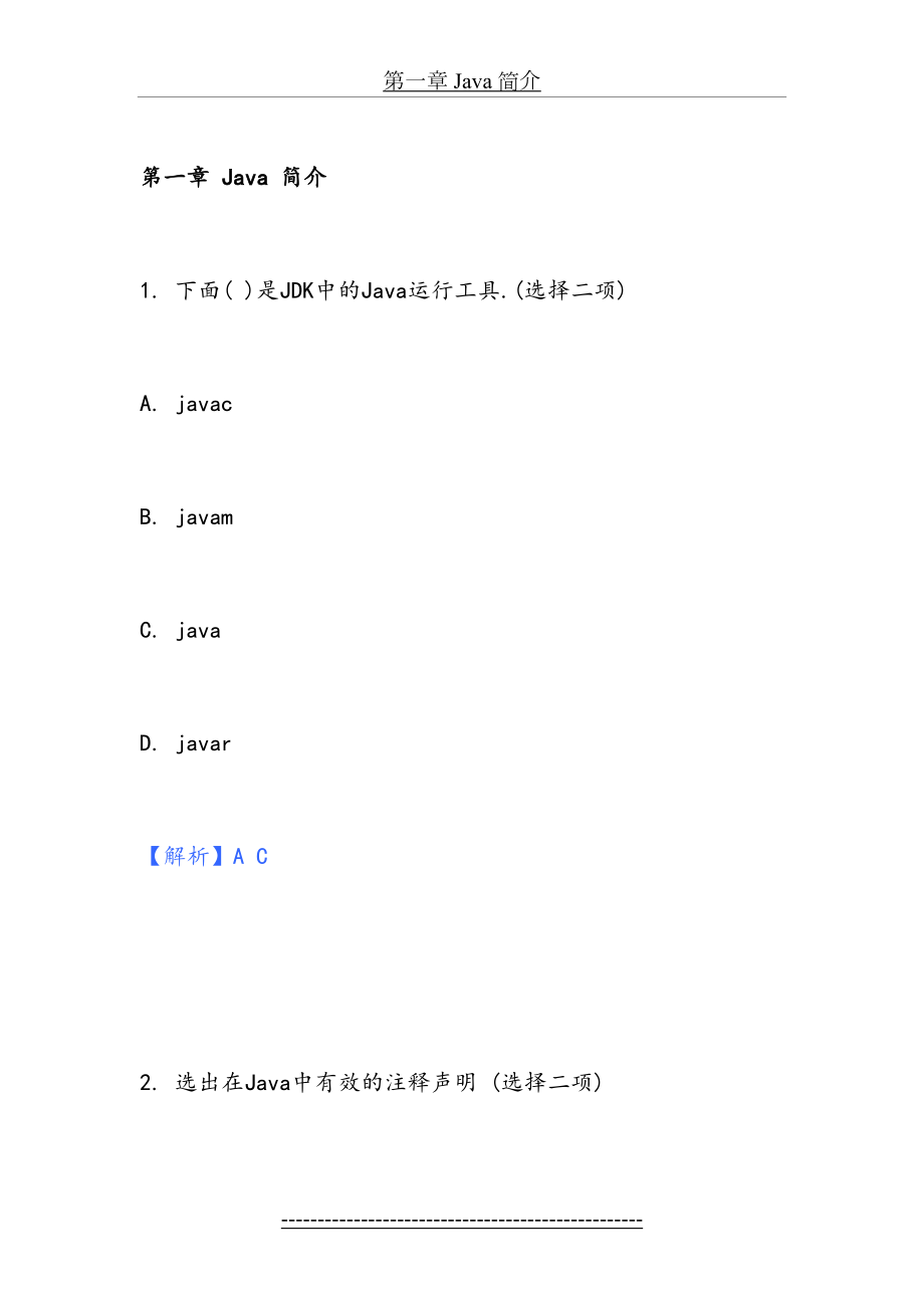 《JAVA面向对象程序设计》练习题库B.doc_第2页