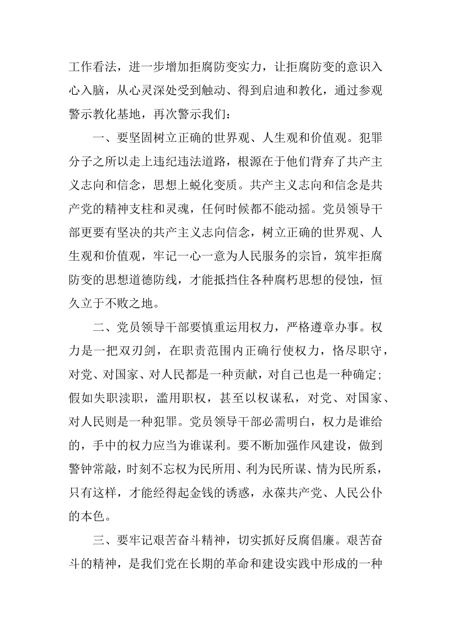 2021警示教育心得体会范文精选.docx_第2页