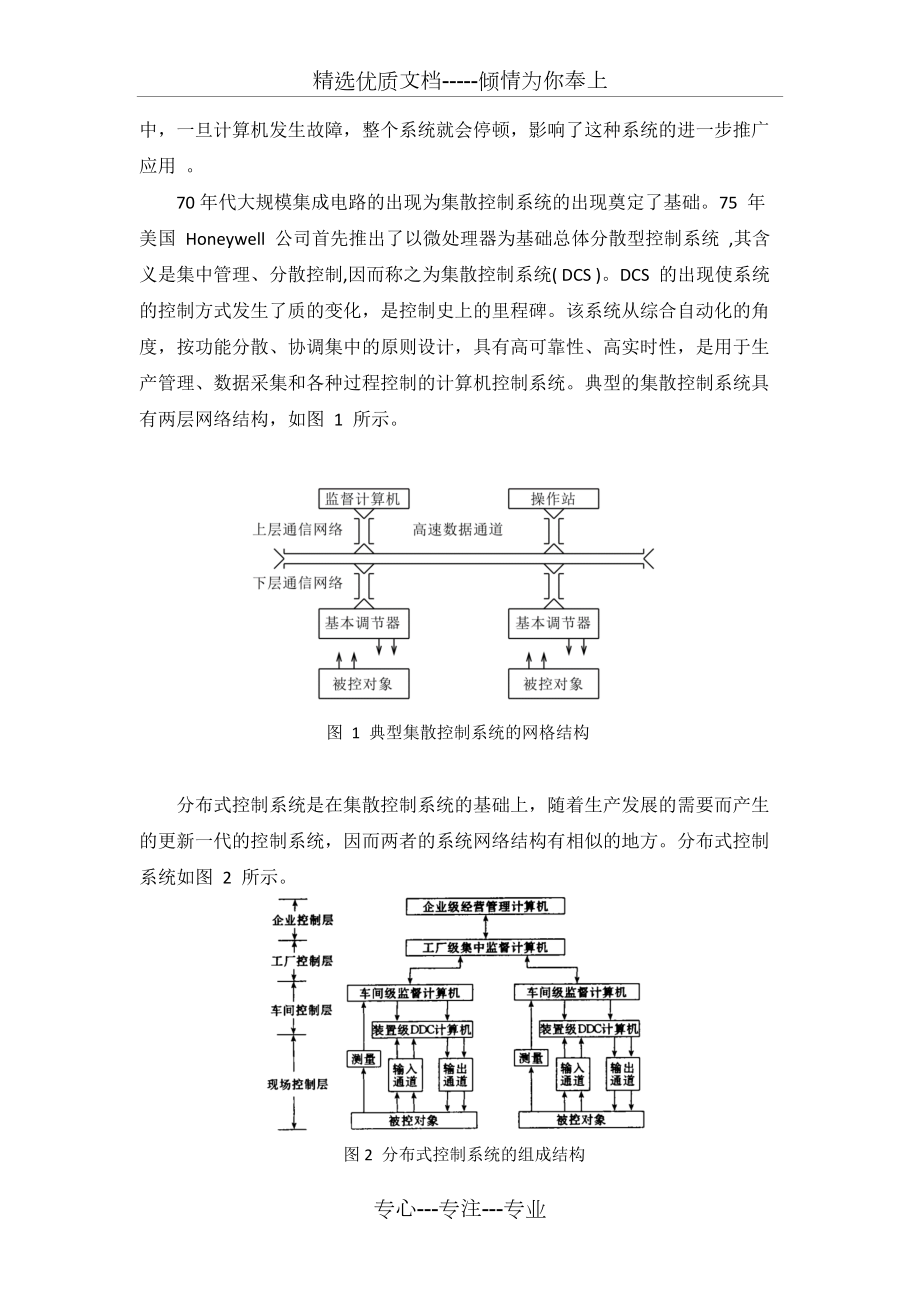 计算机控制系统的发展历程.docx_第2页