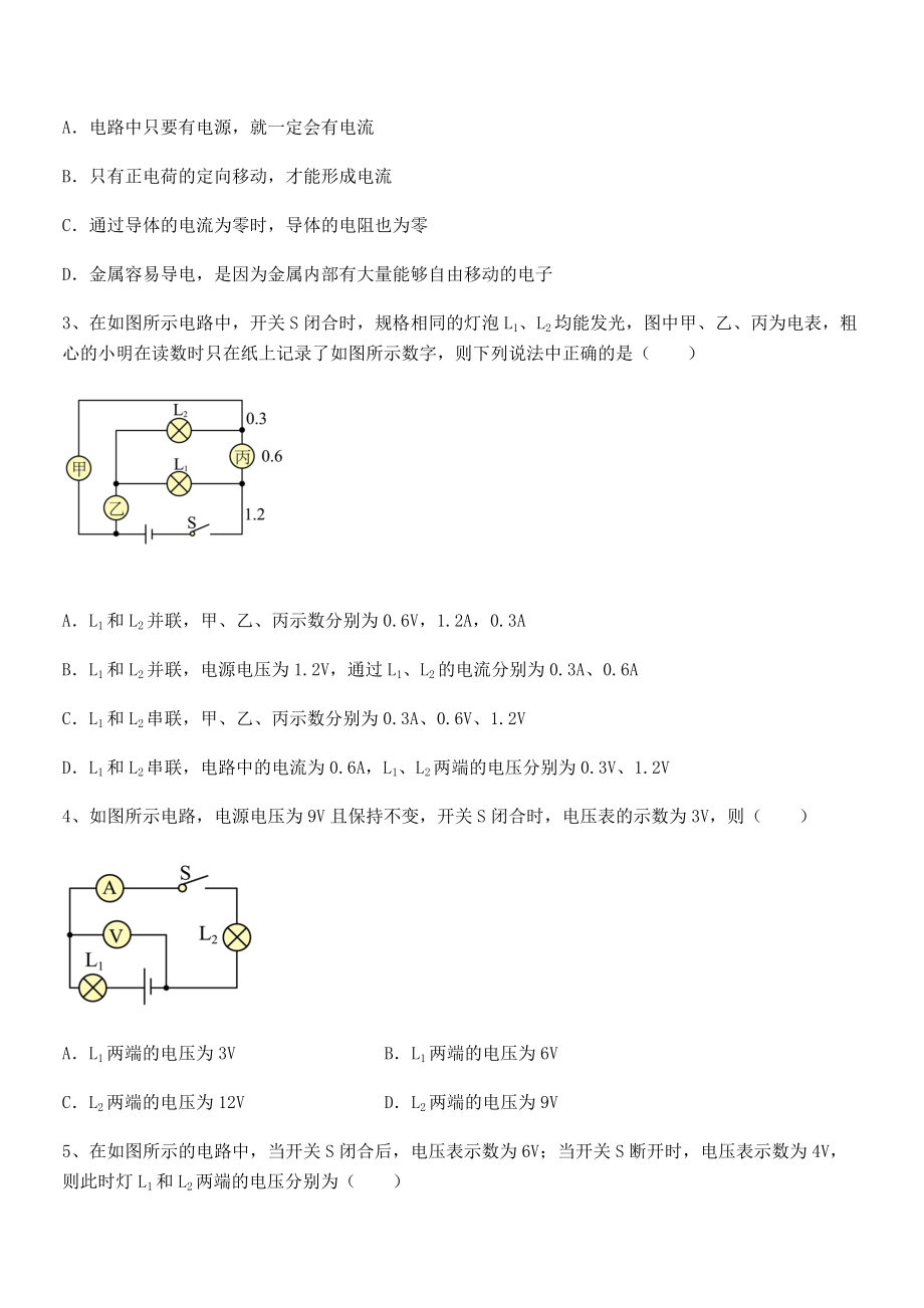 2022年人教版九年级物理第十六章电压-电阻定向攻克练习题(无超纲).docx_第2页