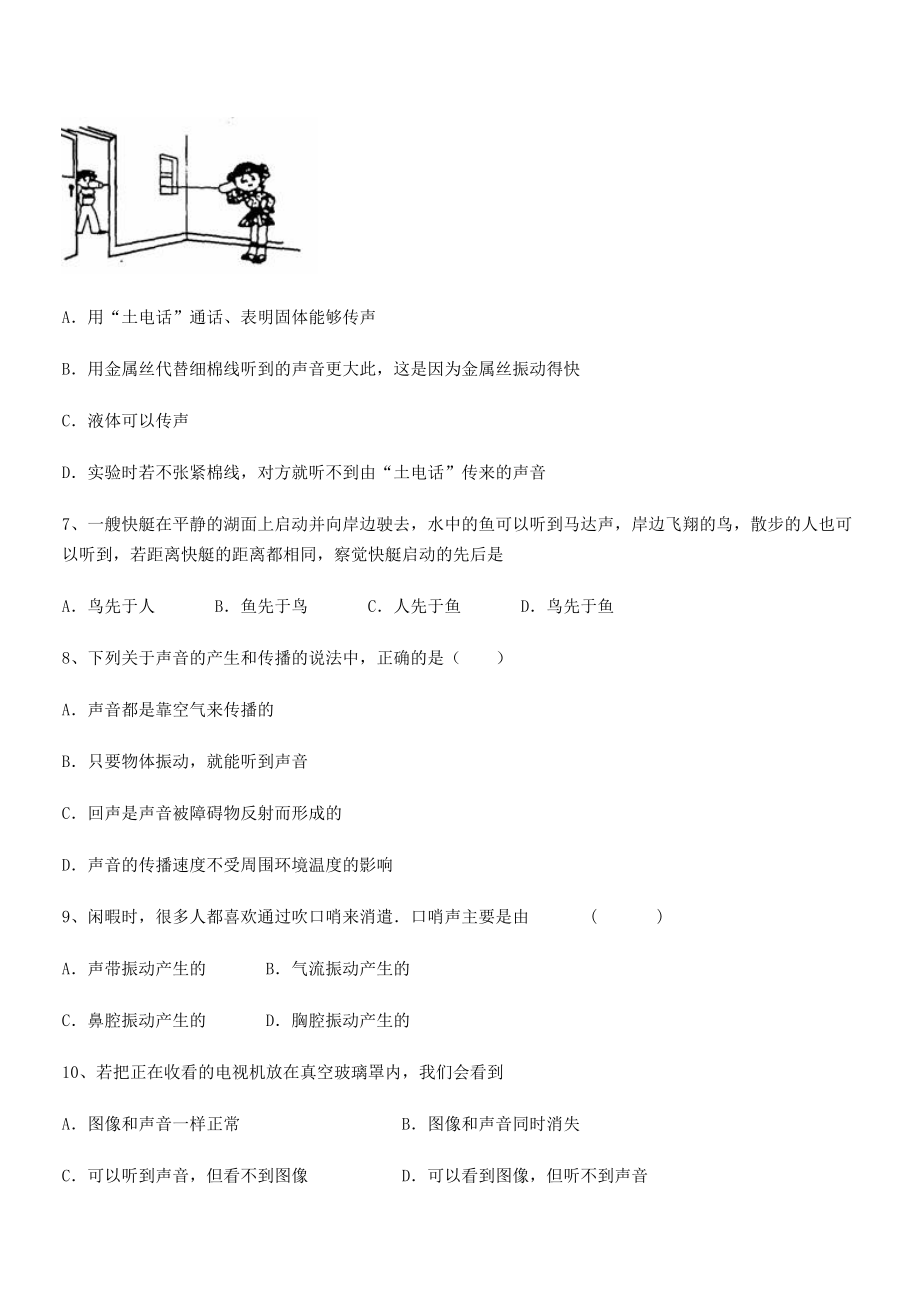 2021年河南郑州桐柏一中八年级物理上册第二章声现象2-1声音的产生与传播专项训练(人教).docx_第2页