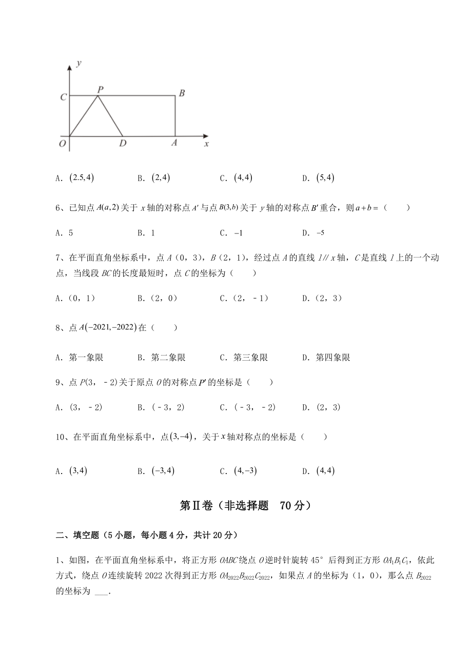 2021-2022学年基础强化沪教版七年级数学第二学期第十五章平面直角坐标系定向攻克试题(无超纲).docx_第2页