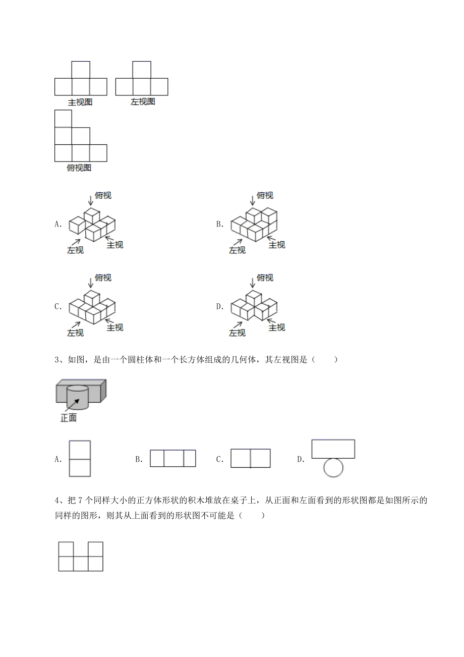 2021-2022学年度沪科版九年级数学下册第25章投影与视图章节测试试卷(含答案解析).docx_第2页