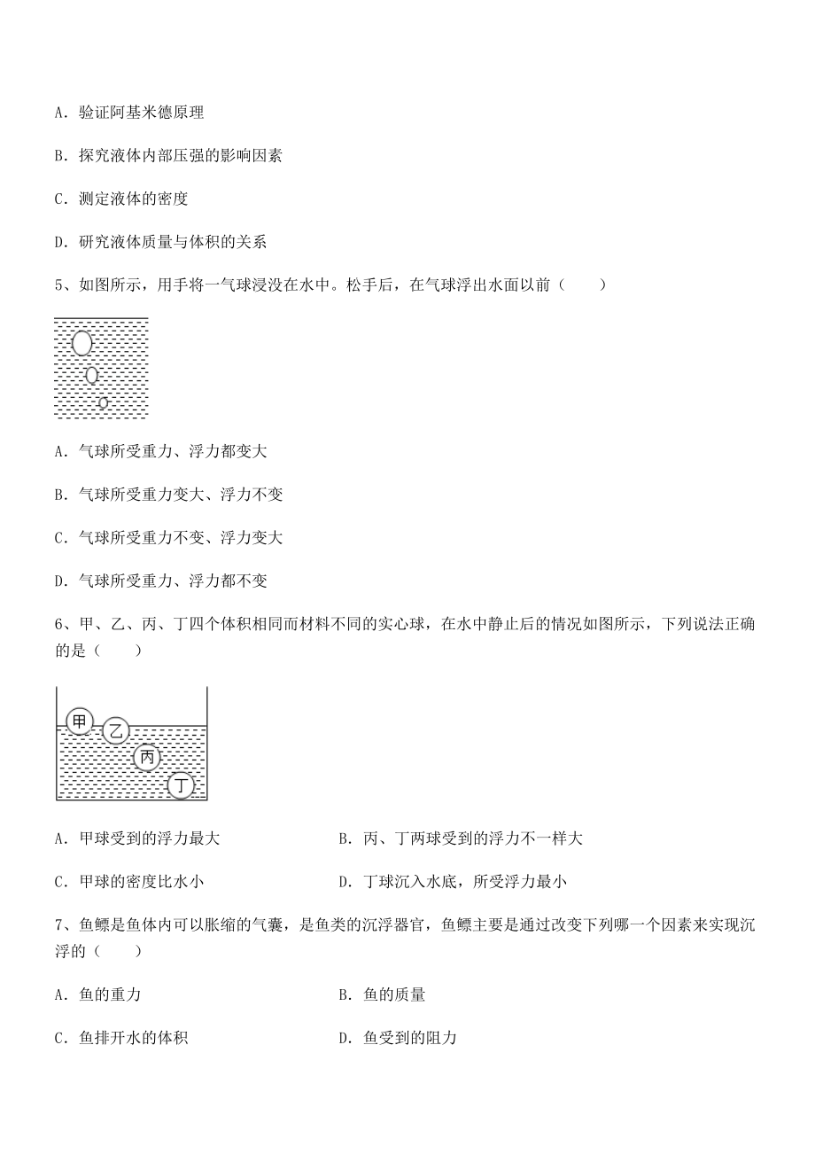 2022年人教版八年级物理下册第十章-浮力重点解析练习题(无超纲).docx_第2页