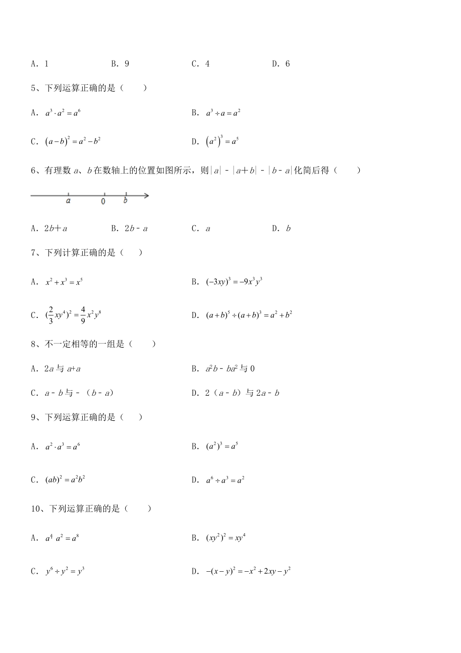 2021-2022学年京改版七年级数学下册第六章整式的运算专项攻克练习题(精选).docx_第2页