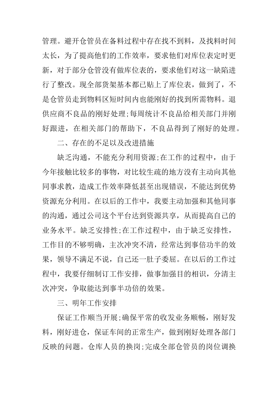 仓库主管个人季度工作总结2022年范文.docx_第2页