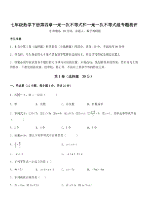 2022年京改版七年级数学下册第四章一元一次不等式和一元一次不等式组专题测评练习题(无超纲).docx