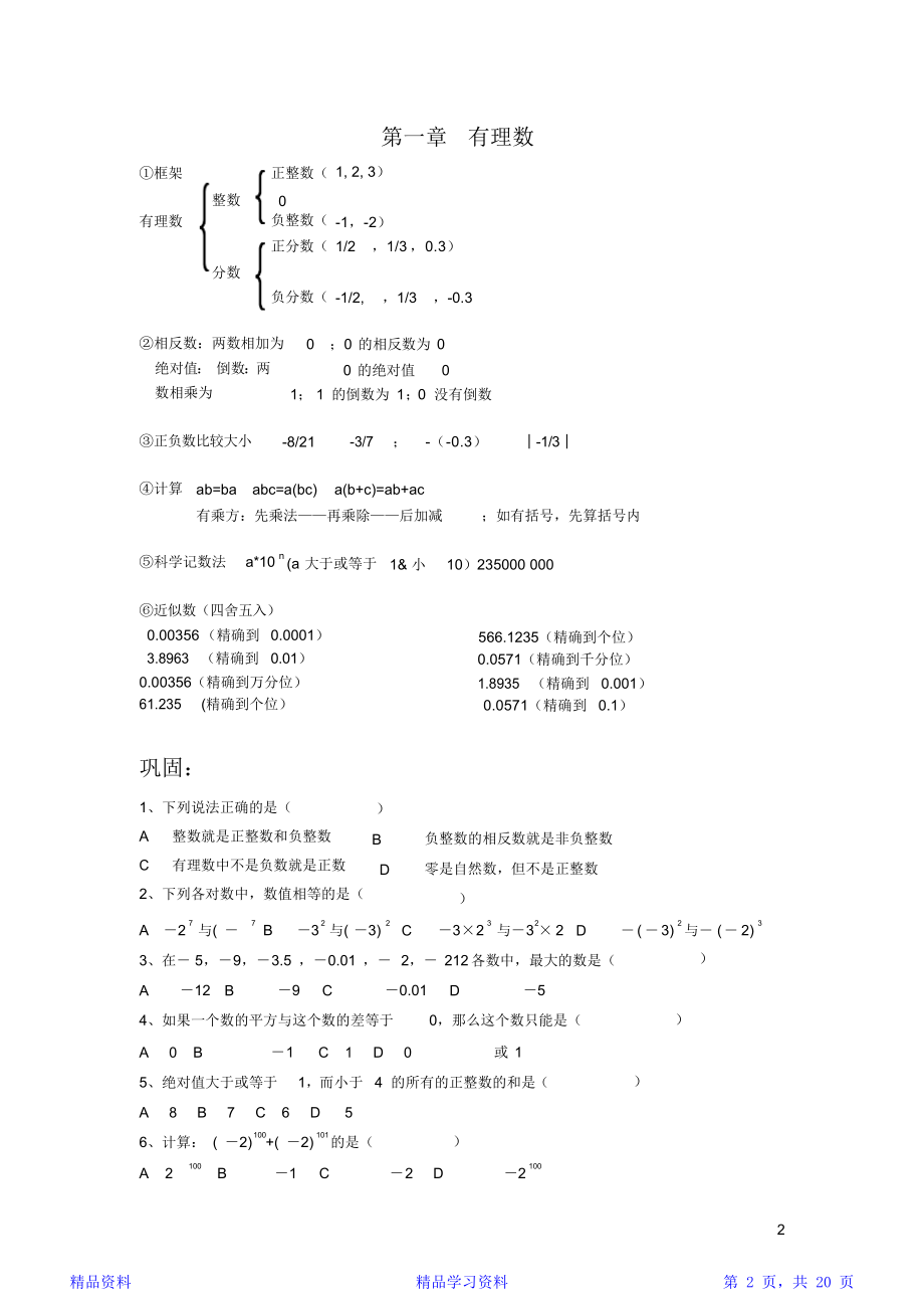 最新人教版初中数学知识点总结(精华版).doc_第2页