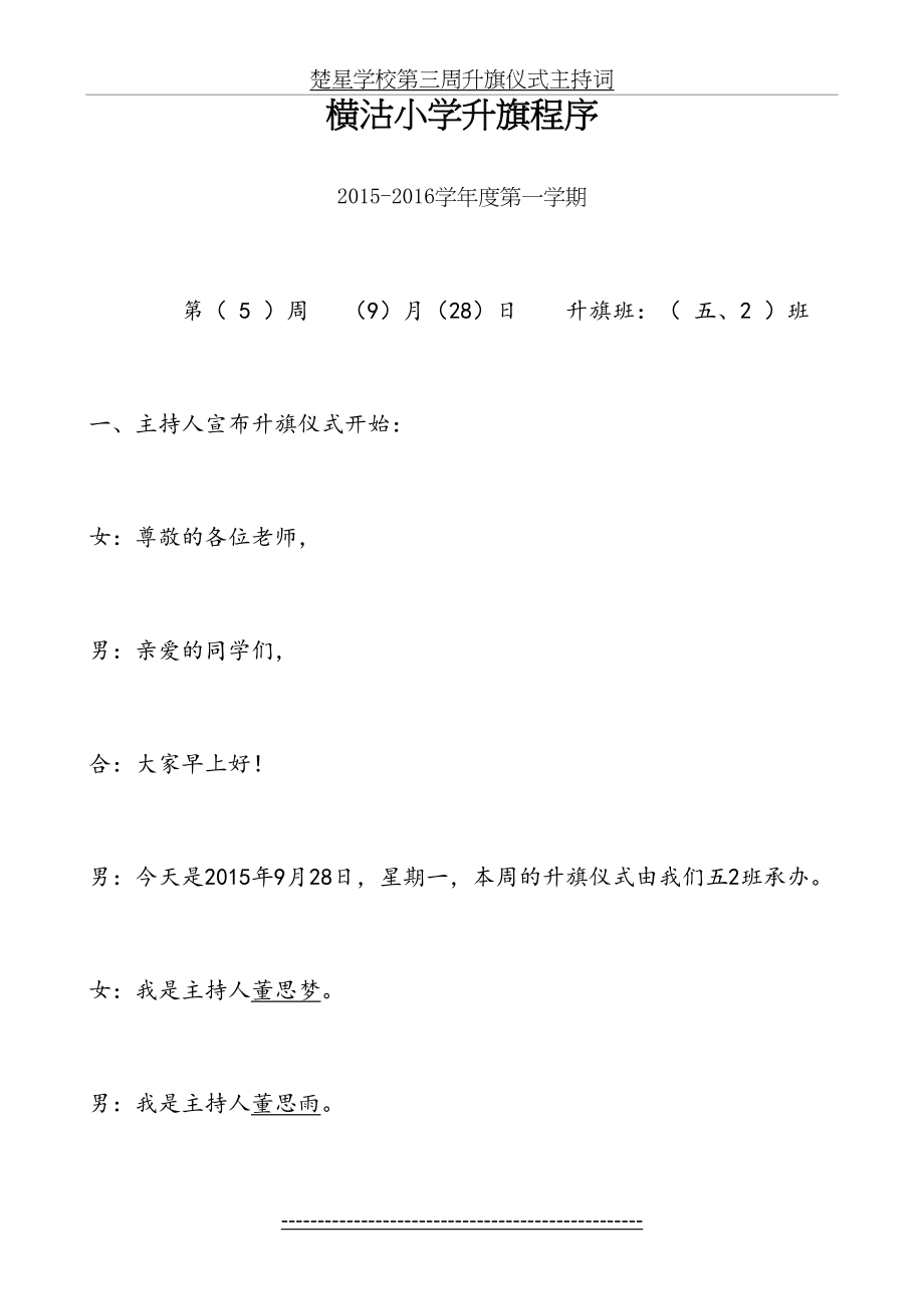 “铭记历史-共筑未来”主题升旗仪式主持词(1).doc_第2页