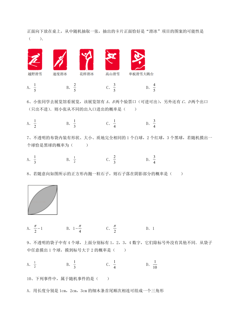 2022年强化训练沪科版九年级数学下册第26章概率初步达标测试试卷(含答案解析).docx_第2页