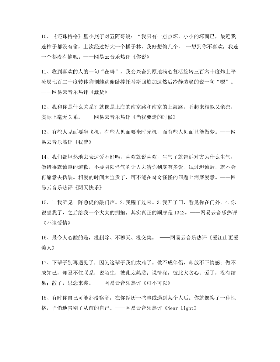 2021年最新热门歌曲流行歌曲热评(多条合集).docx_第2页