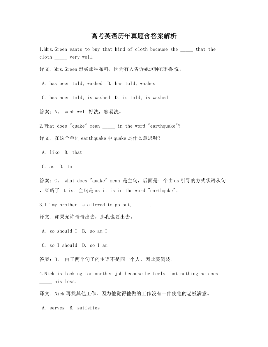 2021年【最新】高考英语【高频知识点】考题大全(含习题答案解析).docx_第1页