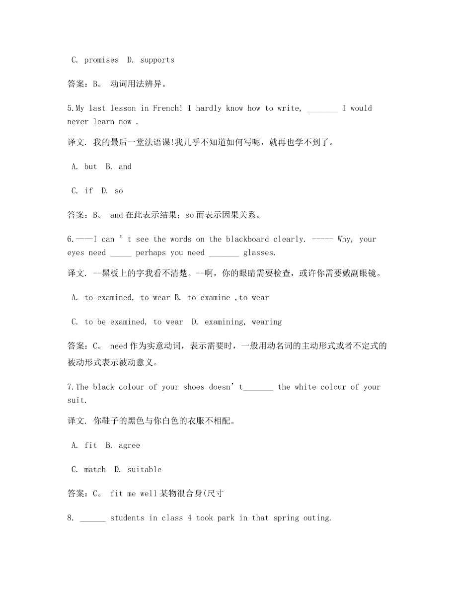 2021年【最新】高考英语【高频知识点】考题大全(含习题答案解析).docx_第2页