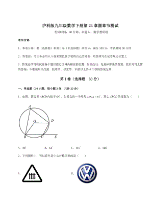 2021-2022学年基础强化沪科版九年级数学下册第24章圆章节测试练习题(精选含解析).docx