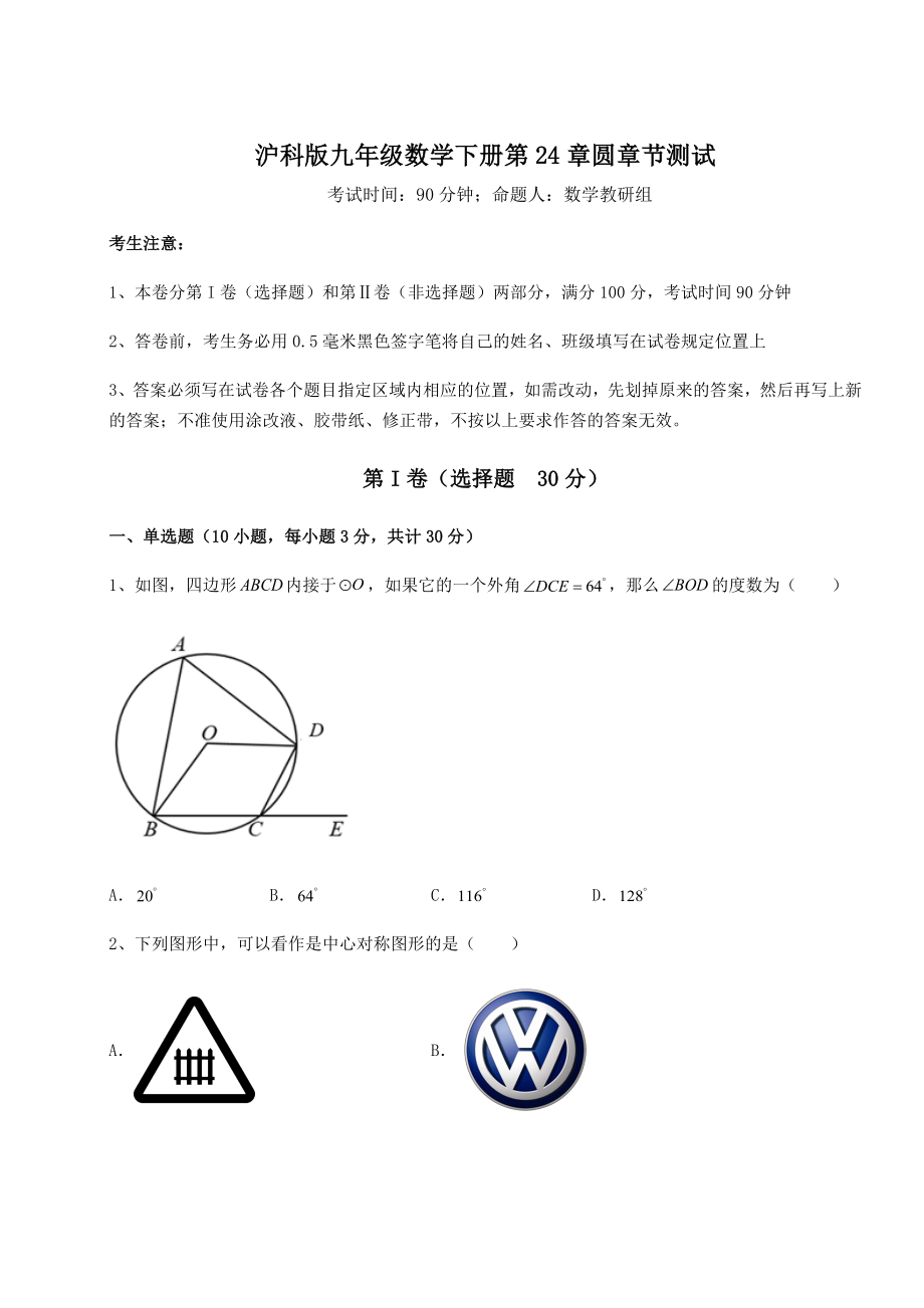 2021-2022学年基础强化沪科版九年级数学下册第24章圆章节测试练习题(精选含解析).docx_第1页