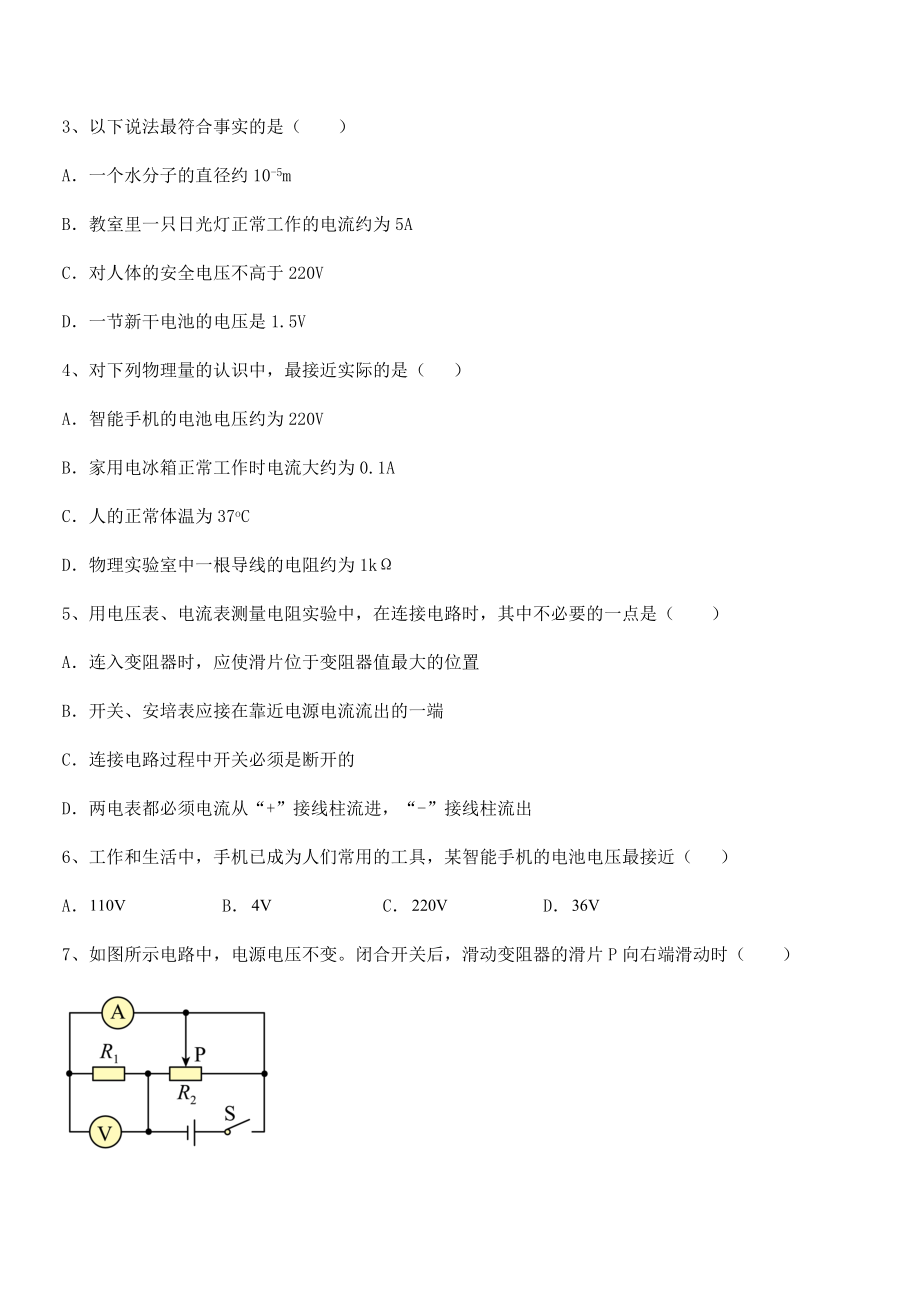 2021-2022学年人教版九年级物理第十六章电压-电阻专题训练试卷(名师精选).docx_第2页