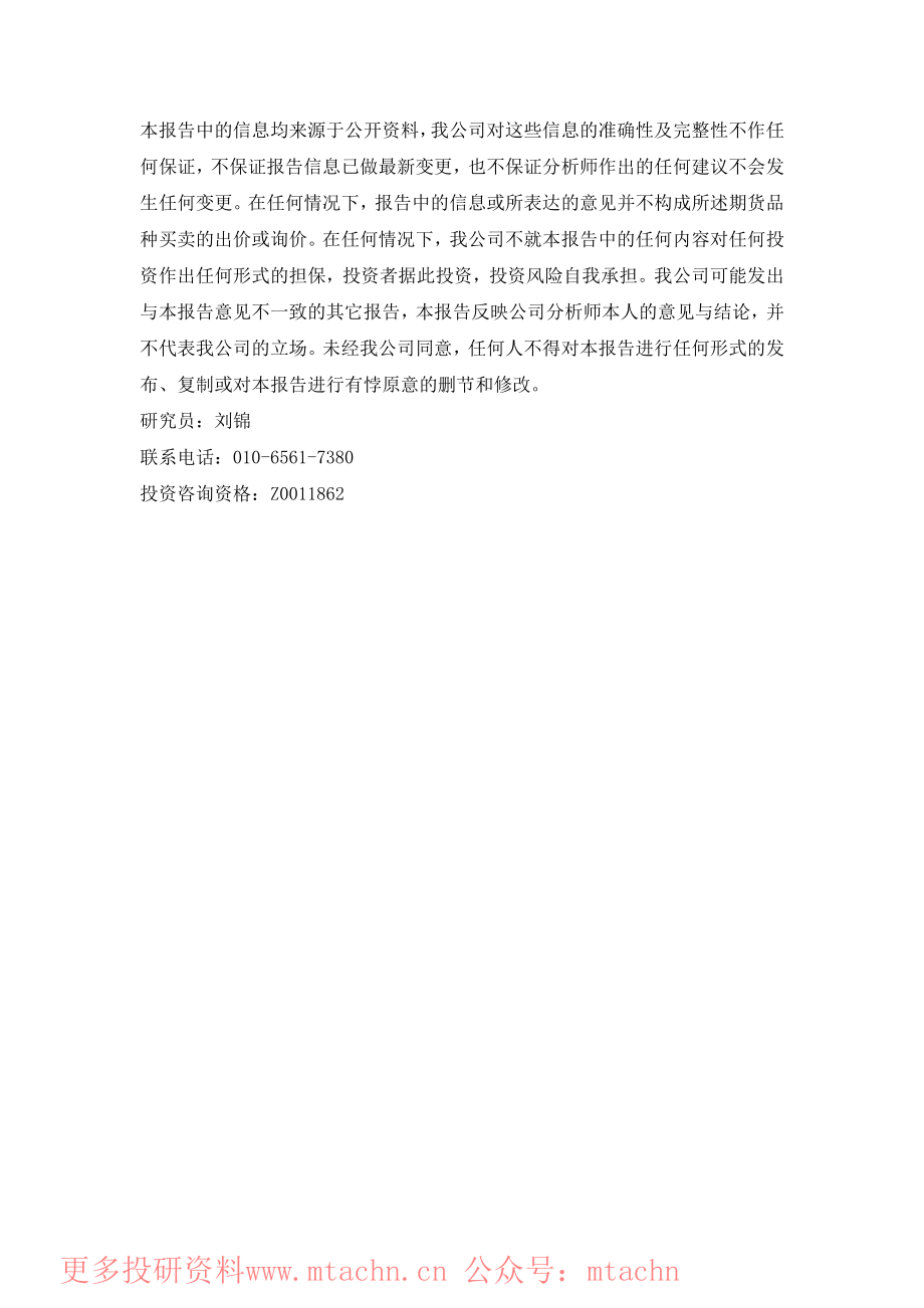 20220614-格林期货-油脂早报.pdf_第2页