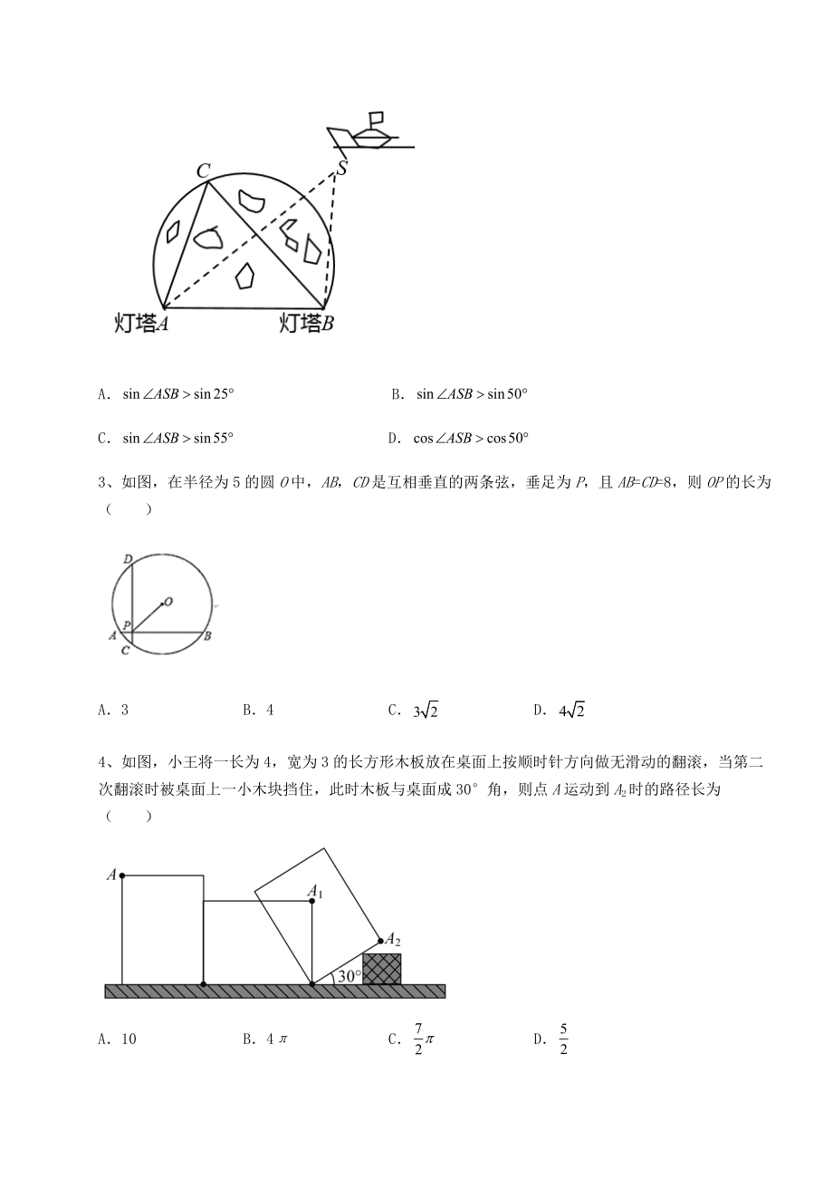 2021-2022学年最新北师大版九年级数学下册第三章-圆综合测试试题(含解析).docx_第2页