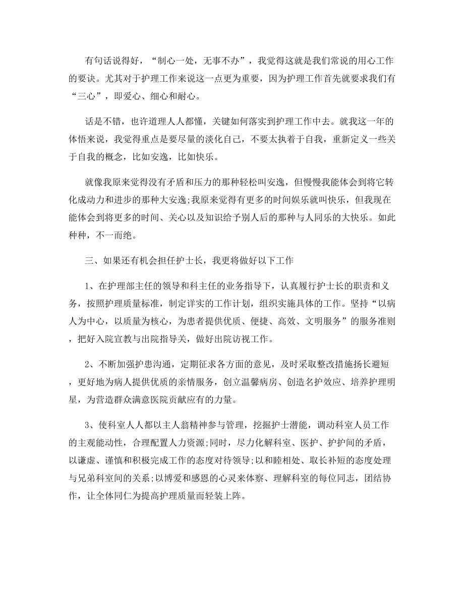 2021年护士年终总结简短.docx_第2页