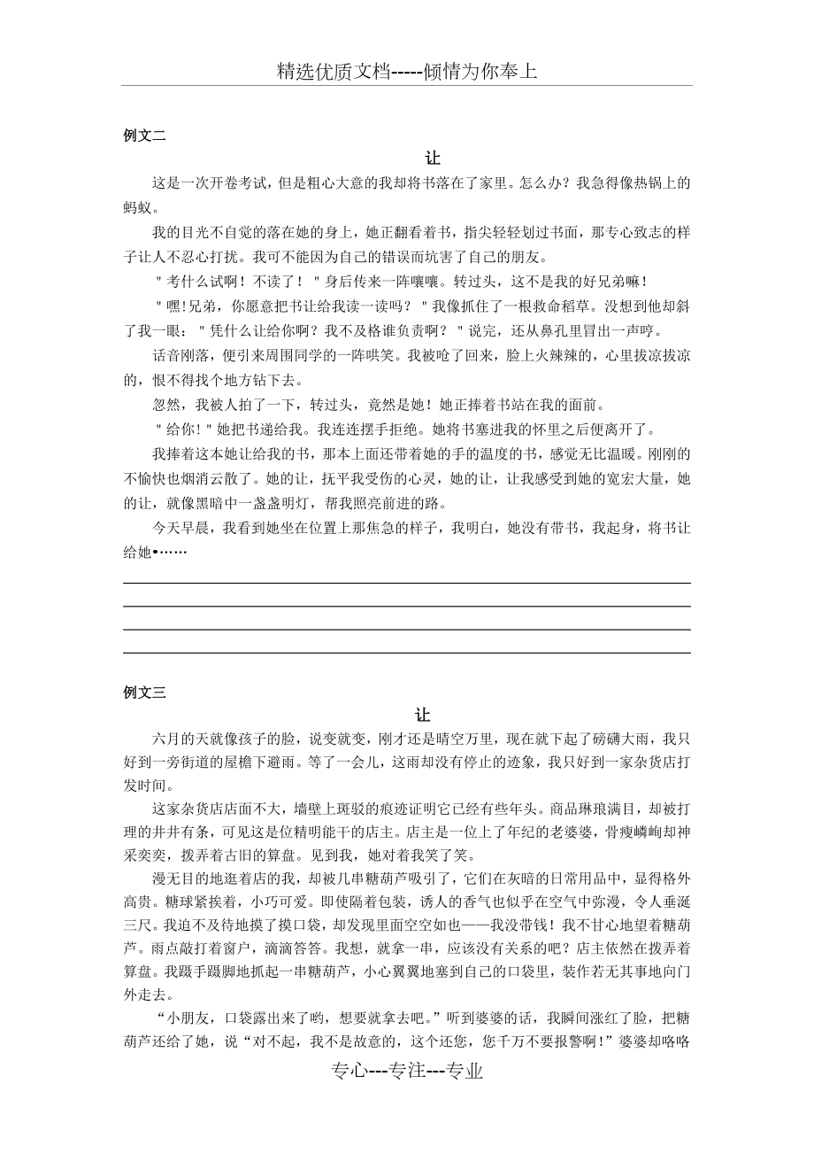 作文《让》范文(共5页).docx_第2页