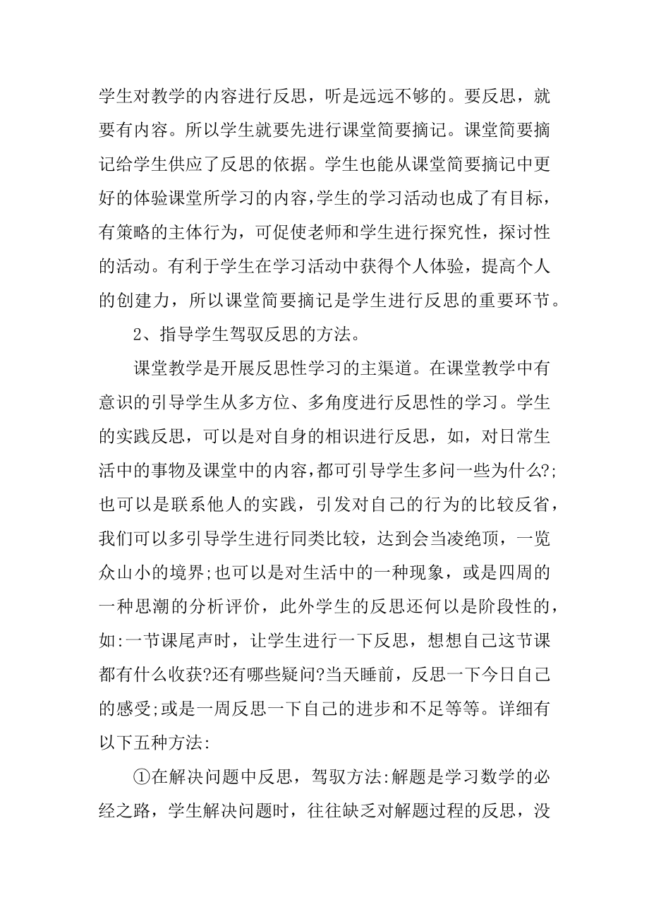 初中数学学习心得体会汇编.docx_第2页