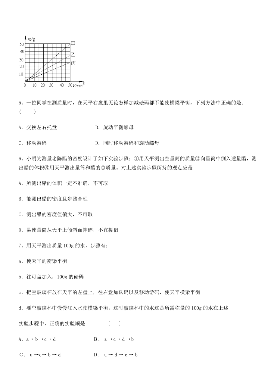 2021年昆明实验中学八年级物理上册第六章质量与密度章节练习(人教含答案).docx_第2页