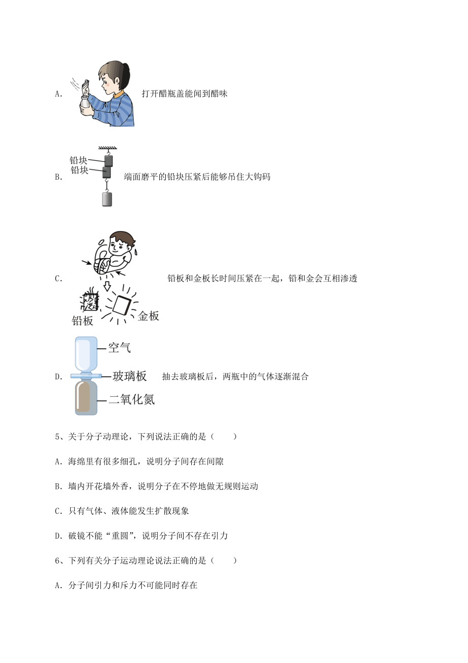 2021-2022学年最新沪科版八年级物理第十一章-小粒子与大宇宙综合测试练习题(含详解).docx_第2页