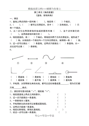 人教版小学数学四年上《角的度量-直线、射线、线段》练习题(共3页).doc