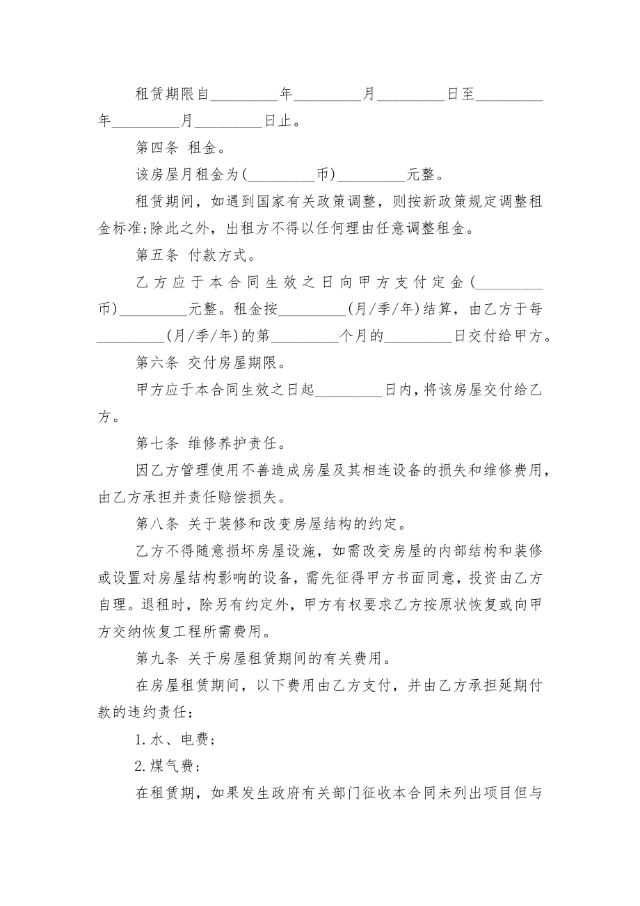 民用房屋租赁标准版合同协议书最新3篇.docx_第2页