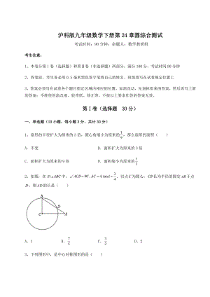 2021-2022学年沪科版九年级数学下册第24章圆综合测试试卷(含答案解析).docx