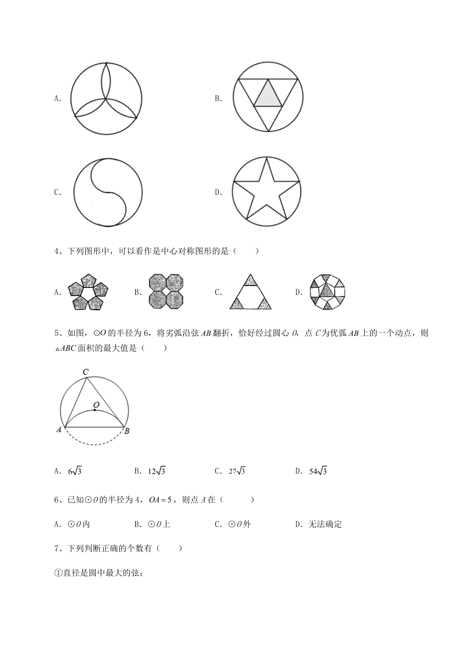 2021-2022学年沪科版九年级数学下册第24章圆综合测试试卷(含答案解析).docx_第2页