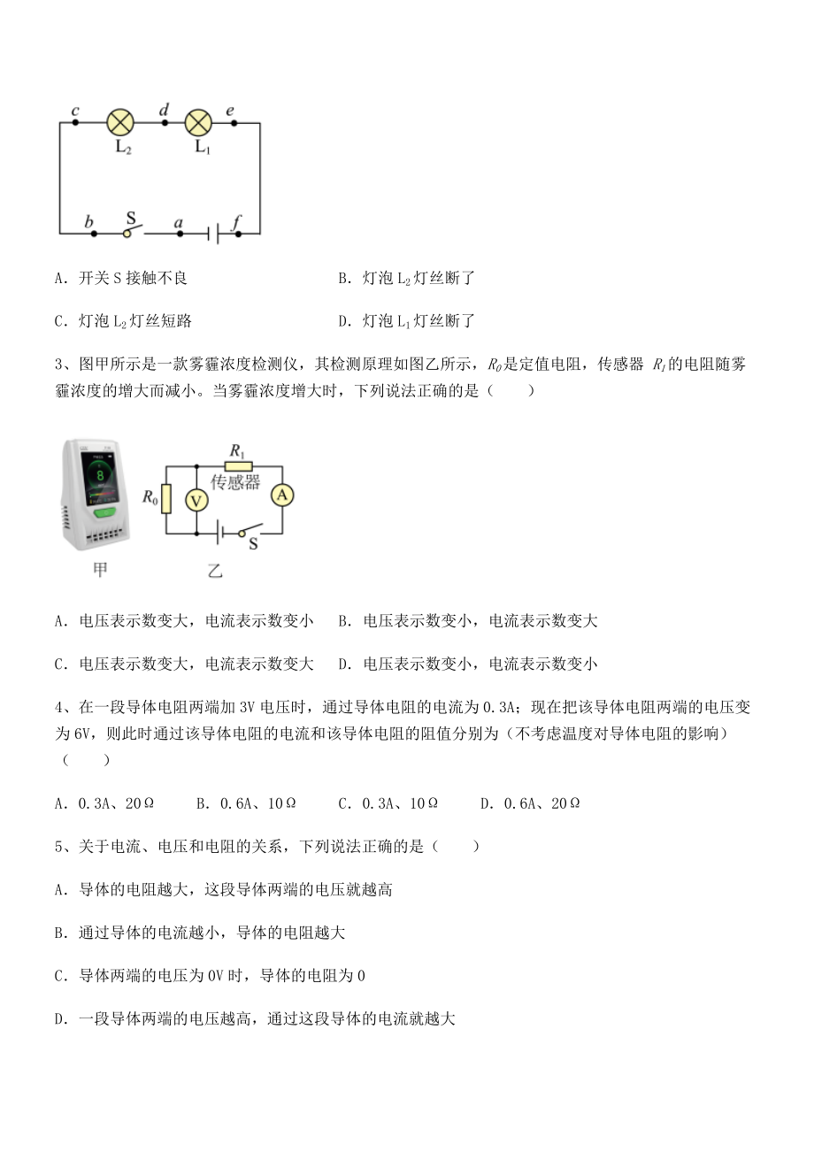 2021-2022学年人教版九年级物理第十七章欧姆定律综合训练试卷(含答案解析).docx_第2页