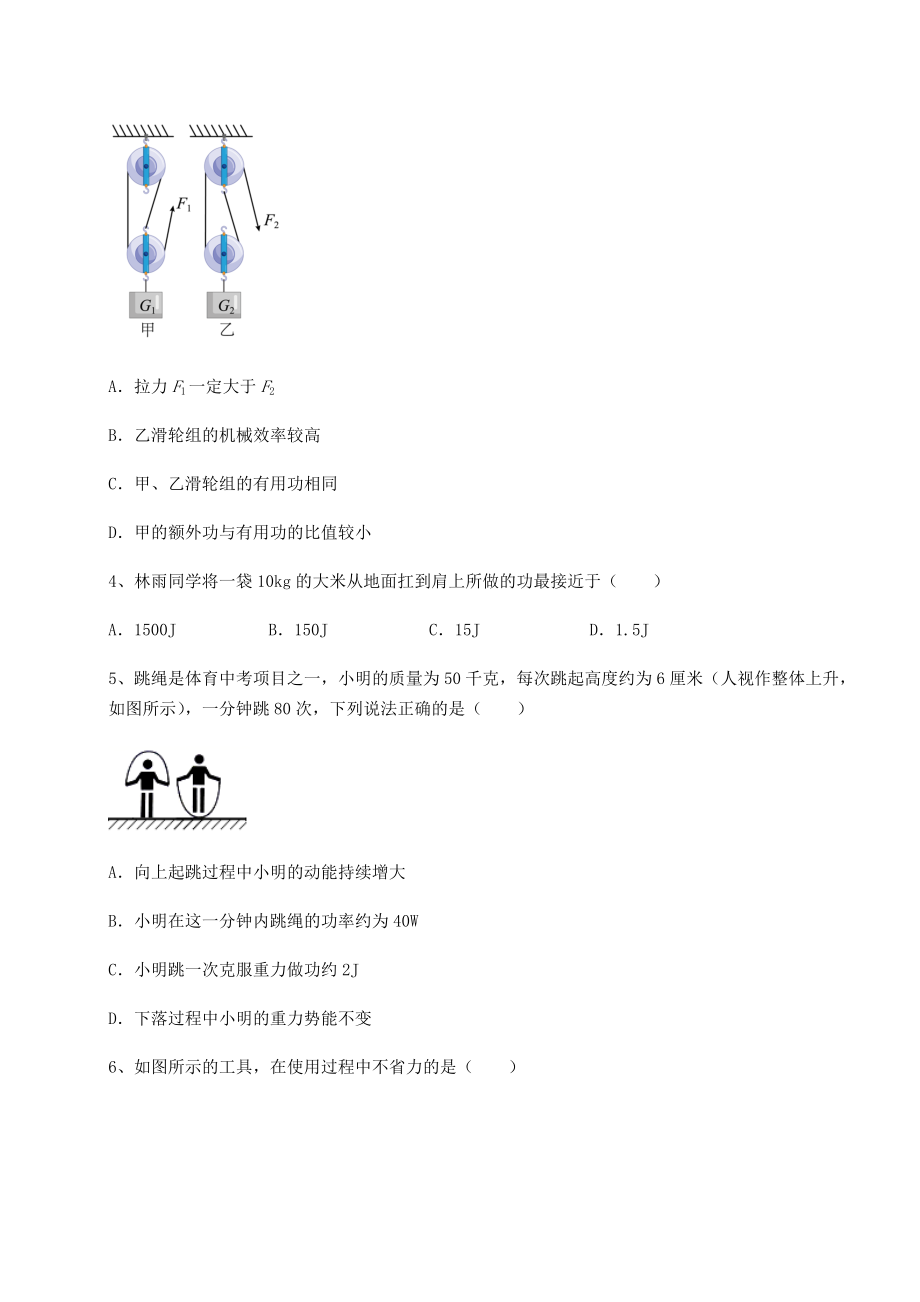 2021-2022学年基础强化沪科版八年级物理第十章-机械与人章节练习试题(含答案及详细解析).docx_第2页