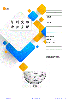 最完整七年级上册地理知识点汇总(精华版).doc