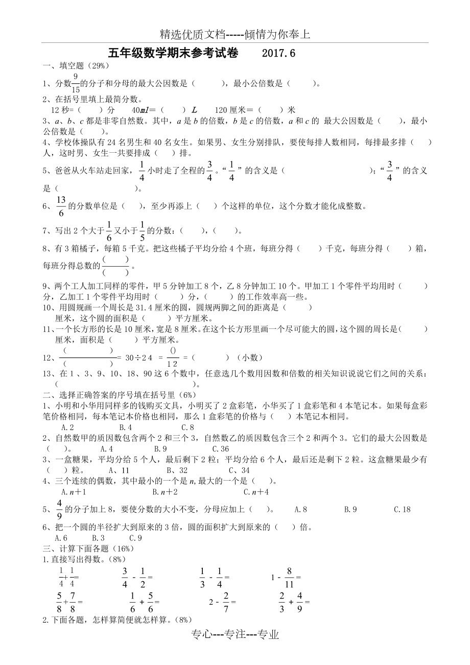 苏教版五年级数学下册期末测试卷.docx_第1页