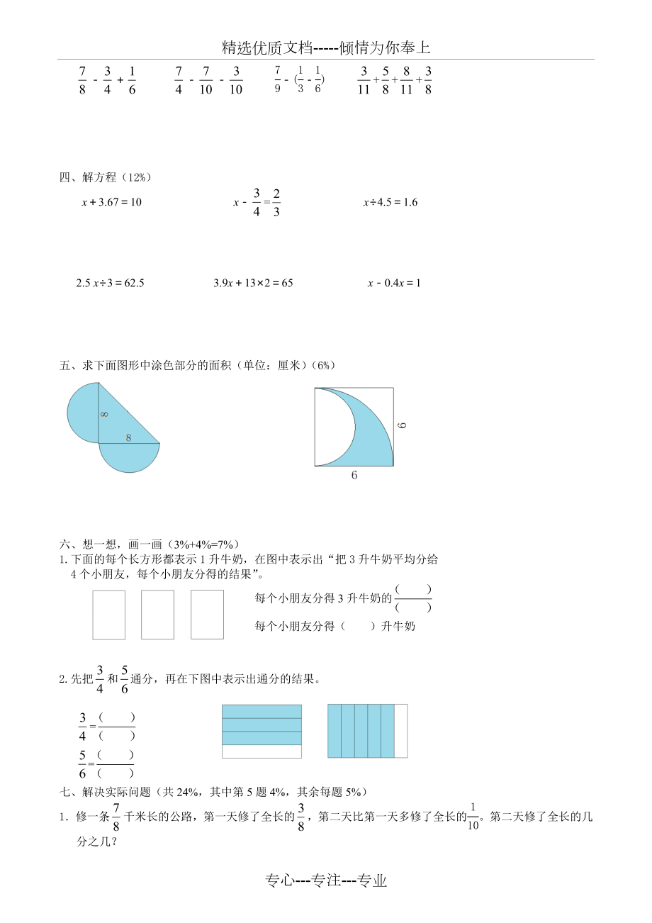 苏教版五年级数学下册期末测试卷.docx_第2页