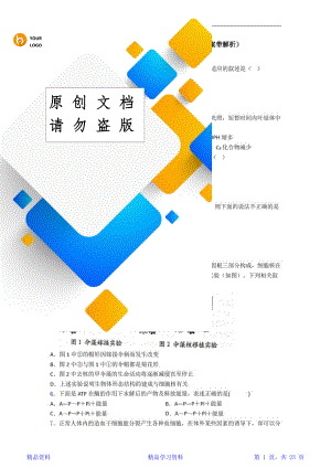 最新最全天津市高一(上)期末生物模拟试卷(答案带解析)(20210112174236)(精华版).doc